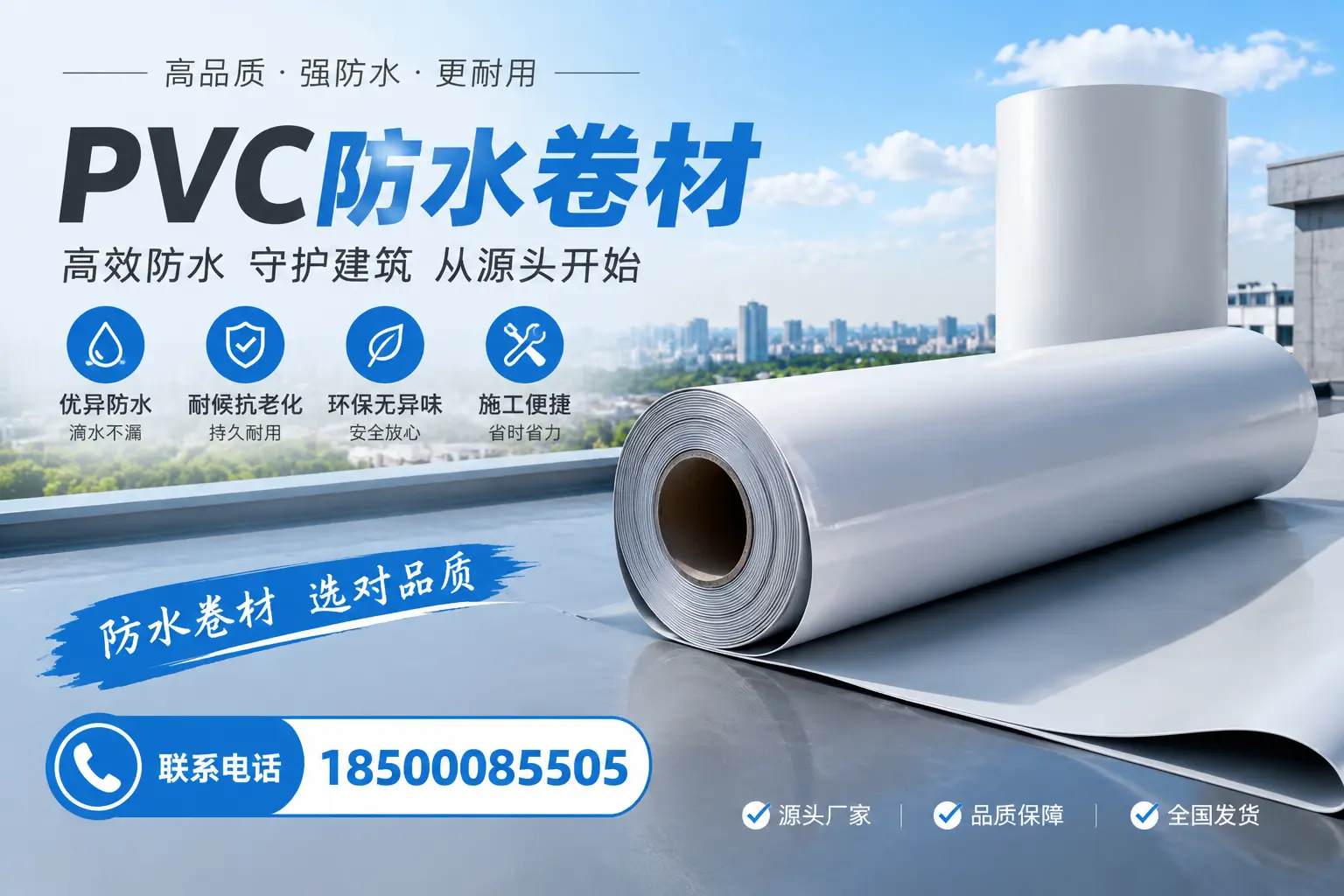 如何判断PVC防水卷材的质量优劣?邢台选购技巧
